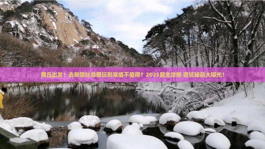 商丘到新疆吐鲁番大型旅游团