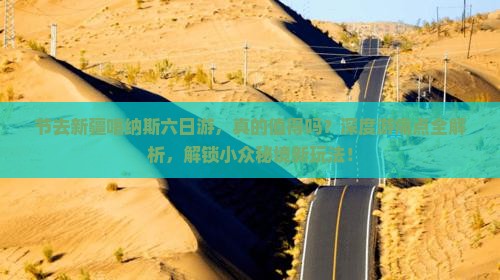 中秋节去新疆喀纳斯六日游