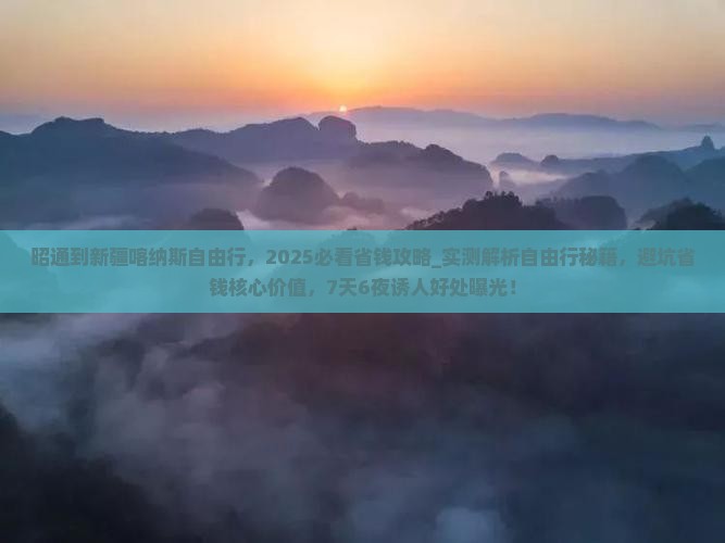 昭通到新疆喀纳斯自由行