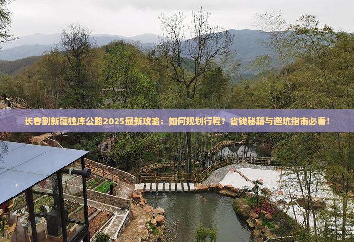 长春到新疆独库公路攻略