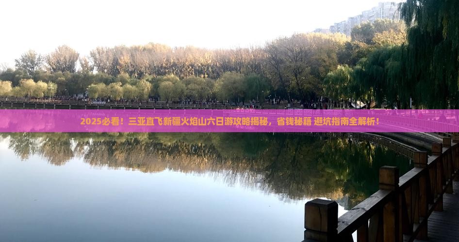 三亚去新疆火焰山六日游