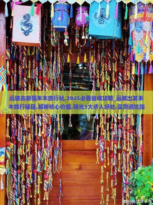 运城去新疆禾木旅行社