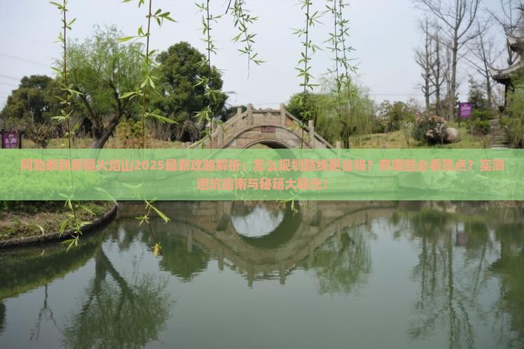 阿勒泰到新疆火焰山攻略