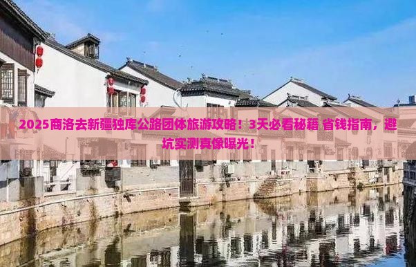 商洛去新疆独库公路团体旅游