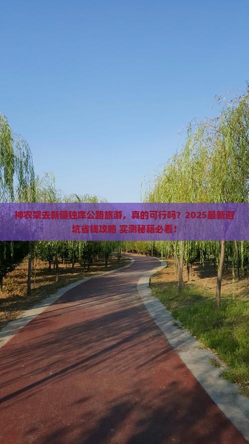 神农架去新疆独库公路旅游