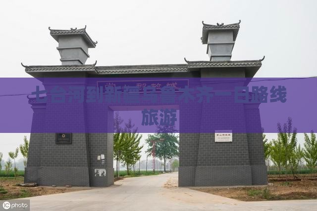 七台河到新疆乌鲁木齐一日