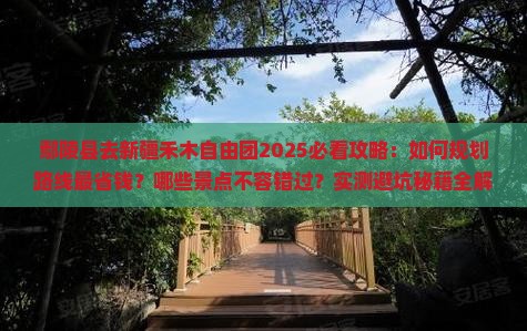 鄢陵县去新疆禾木自由团