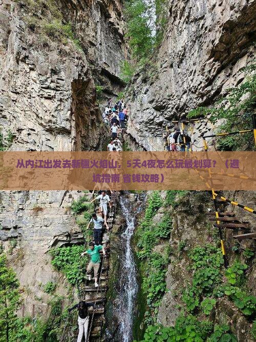 内江去新疆火焰山门票
