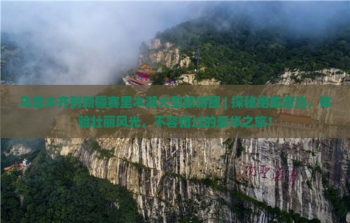 乌鲁木齐到新疆赛里木湖大型旅游团