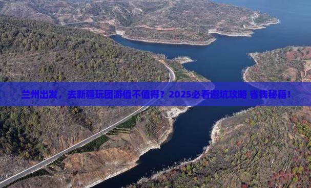 兰州到新疆团体旅游