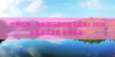 兰州到新疆团体旅游