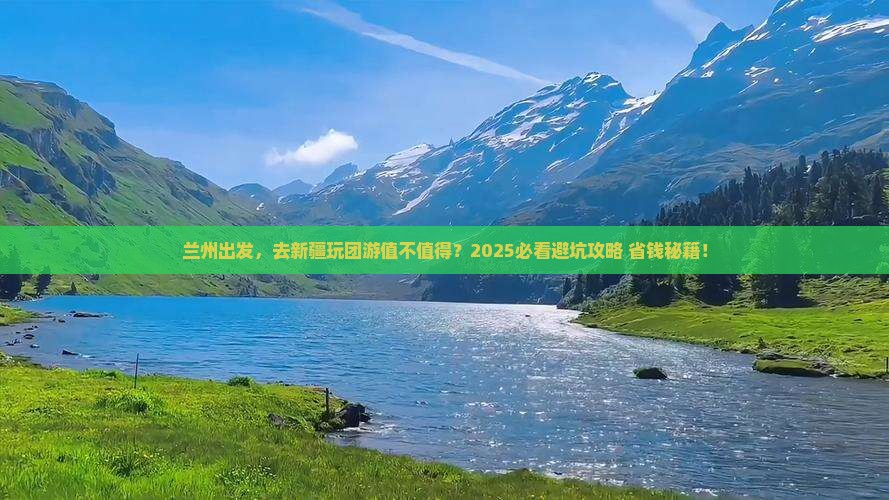 兰州到新疆团体旅游