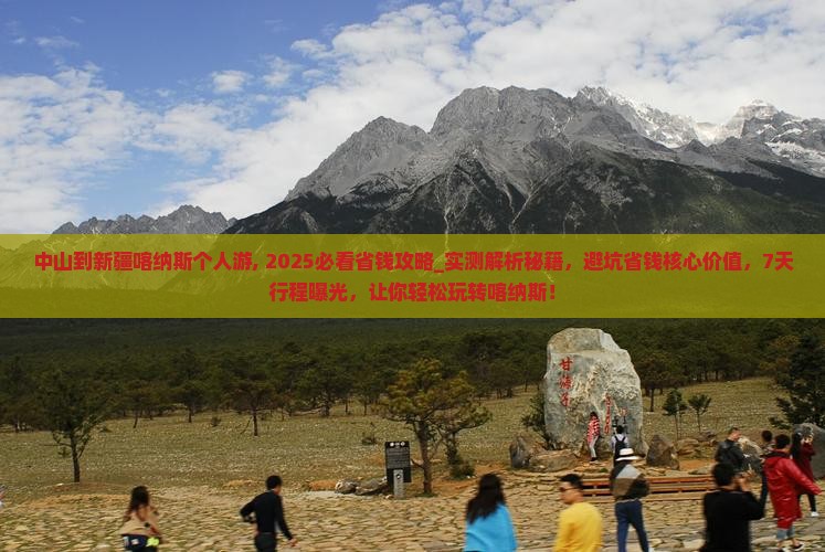中山到新疆喀纳斯个人游