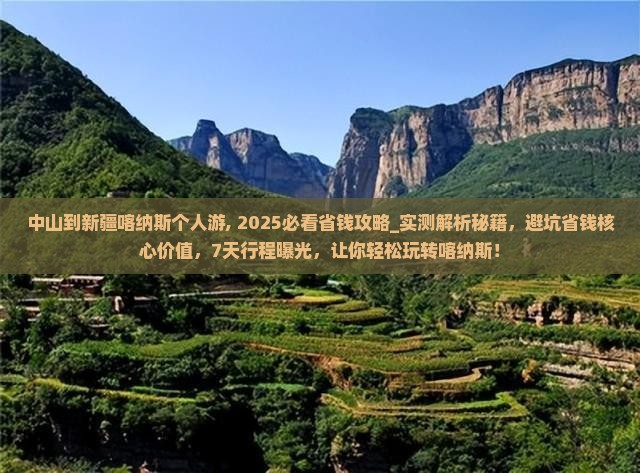 中山到新疆喀纳斯个人游
