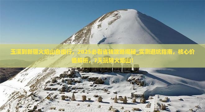玉溪到新疆火焰山自由行
