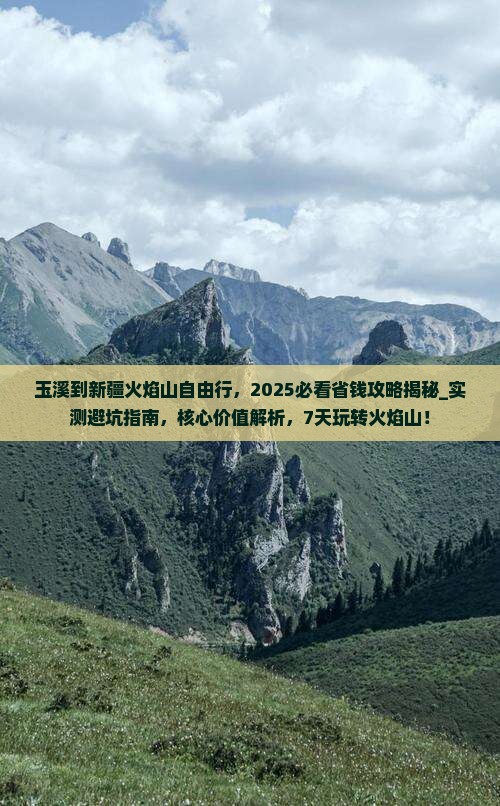 玉溪到新疆火焰山自由行
