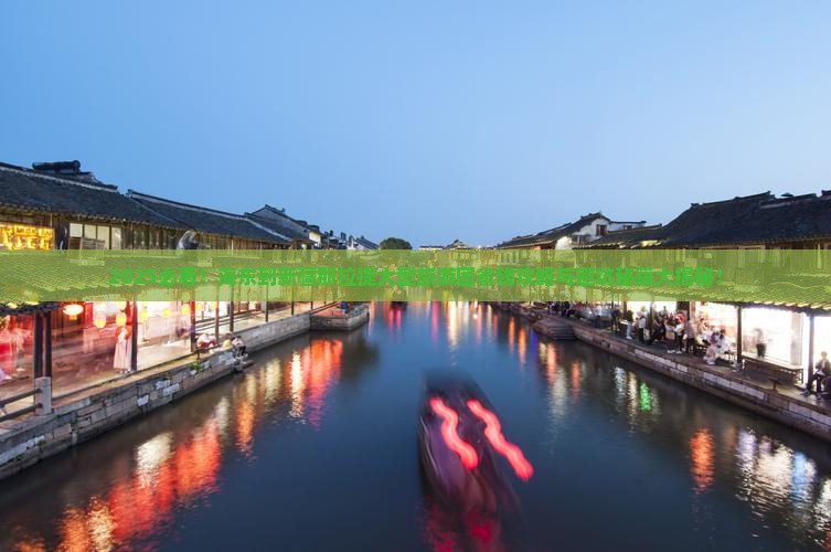 海东到新疆那拉提大型旅游团