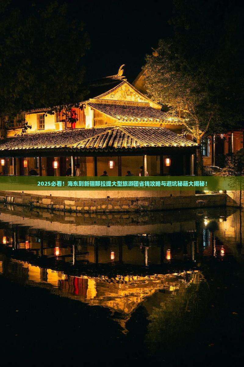 海东到新疆那拉提大型旅游团