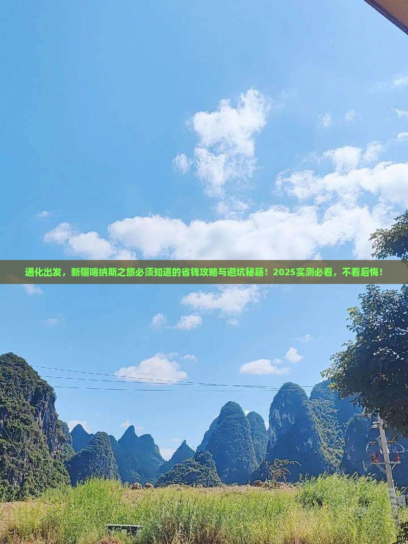 通化到新疆喀纳斯攻略