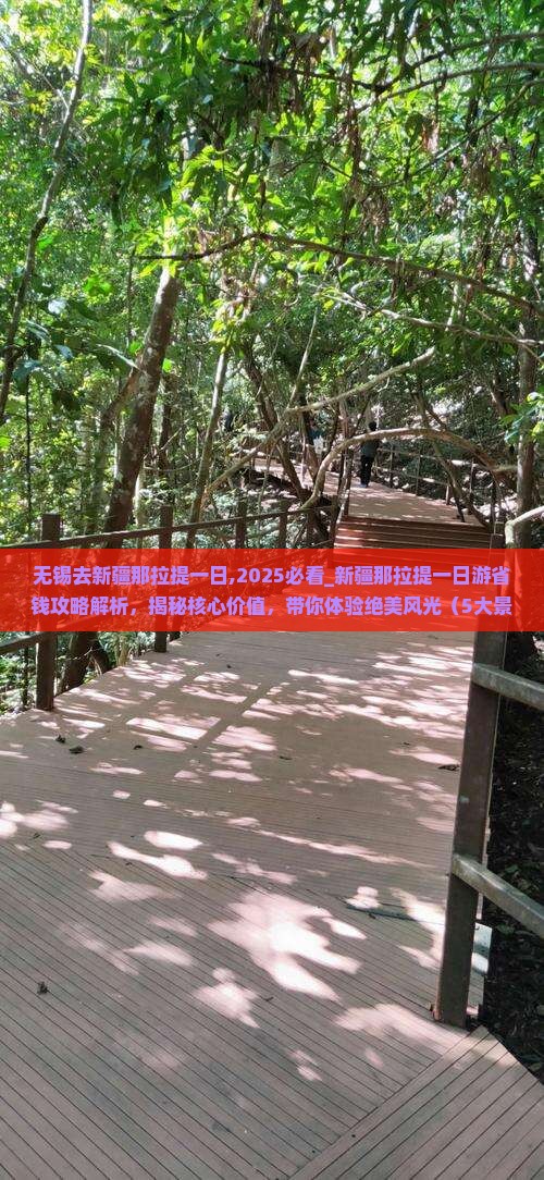 无锡去新疆那拉提一日