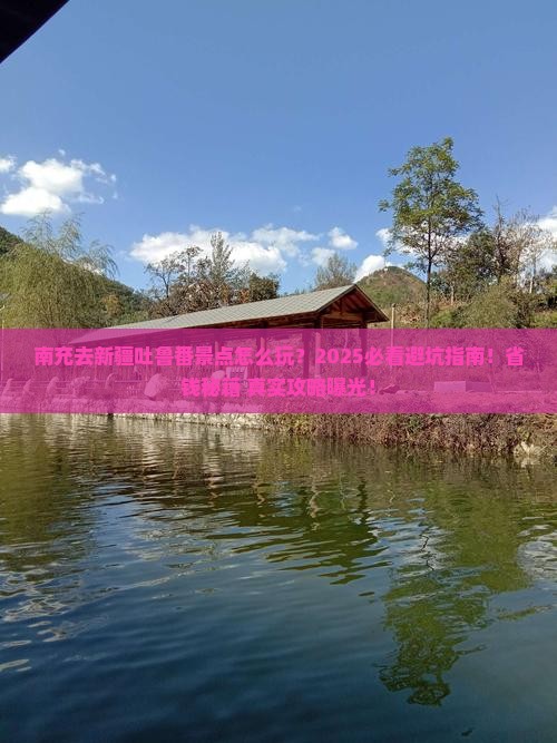南充去新疆吐鲁番景点