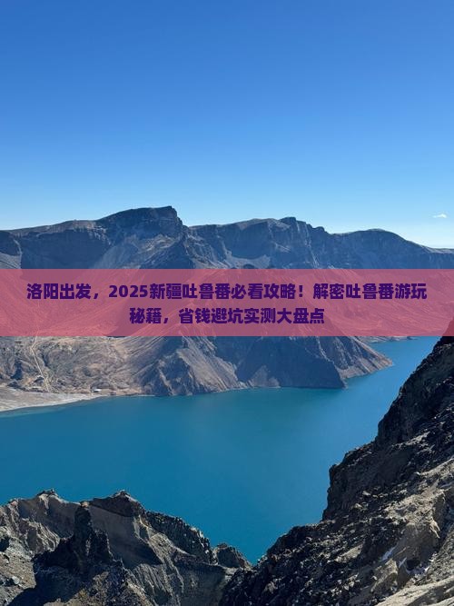 洛阳去新疆吐鲁番哪里玩