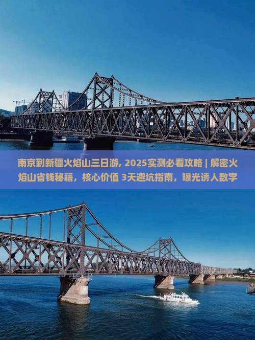 南京到新疆火焰山三日游