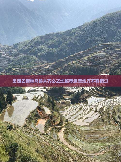 巢湖去新疆乌鲁木齐必去地