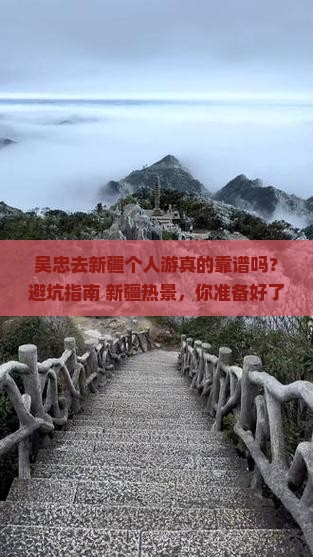 吴忠去新疆个人游