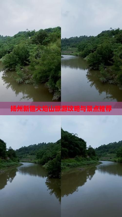 扬州去新疆火焰山门票