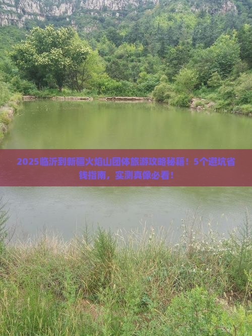 临沂到新疆火焰山团体旅游