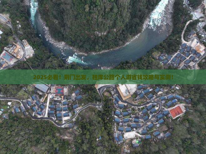荆门到新疆独库公路个人游