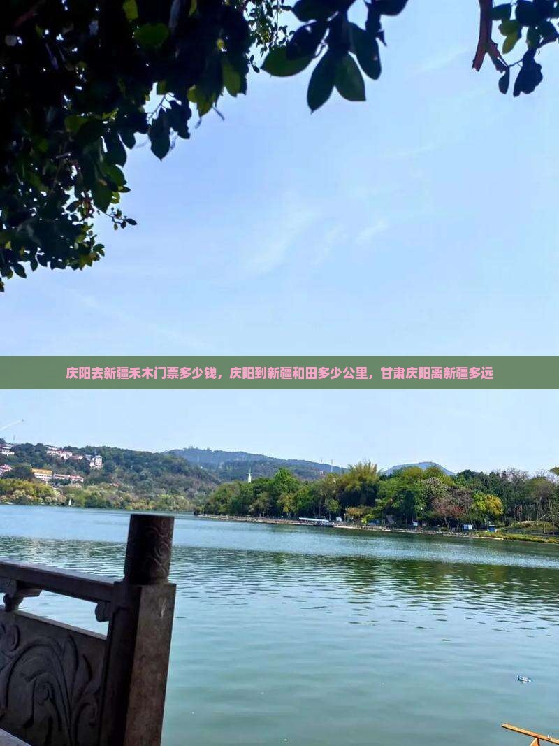 庆阳去新疆禾木门票