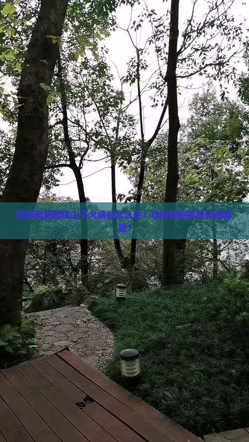 邵阳到新疆独山子大峡谷攻略