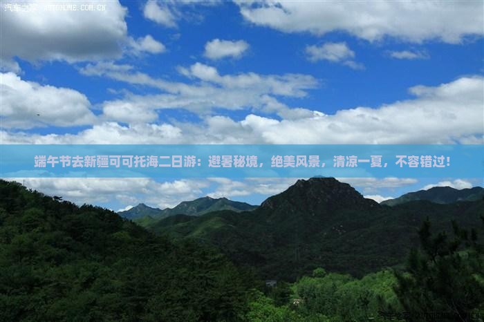 端午节去新疆可可托海二日游