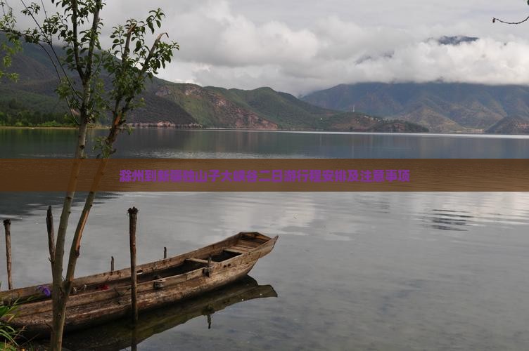 滁州到新疆独山子大峡谷二日游