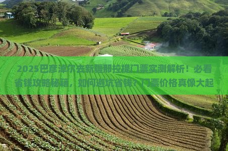 巴彦淖尔去新疆那拉提门票