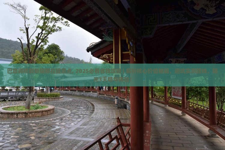 巴音郭楞到新疆那拉提景点