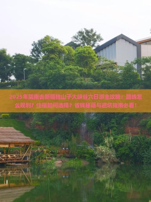 陇南去新疆独山子大峡谷六日游