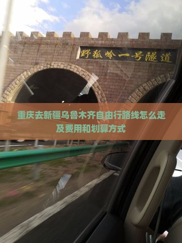 重庆去新疆乌鲁木齐自由行