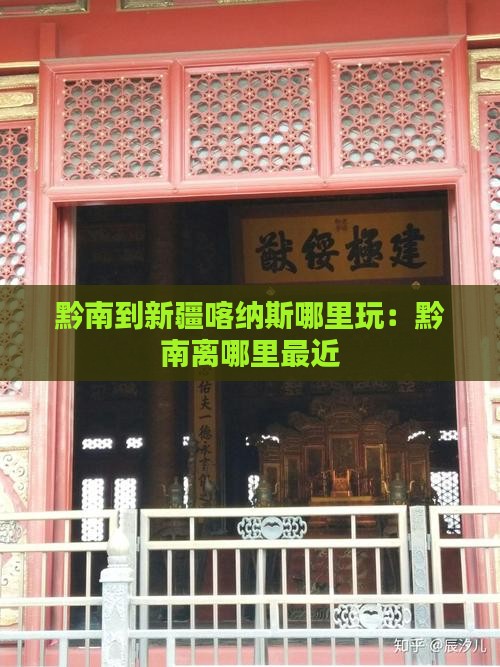 黔南到新疆喀纳斯哪里玩
