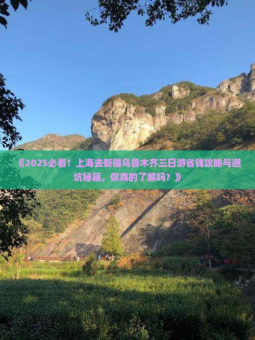 上海去新疆乌鲁木齐三日游
