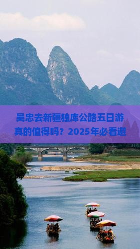 吴忠去新疆独库公路五日游