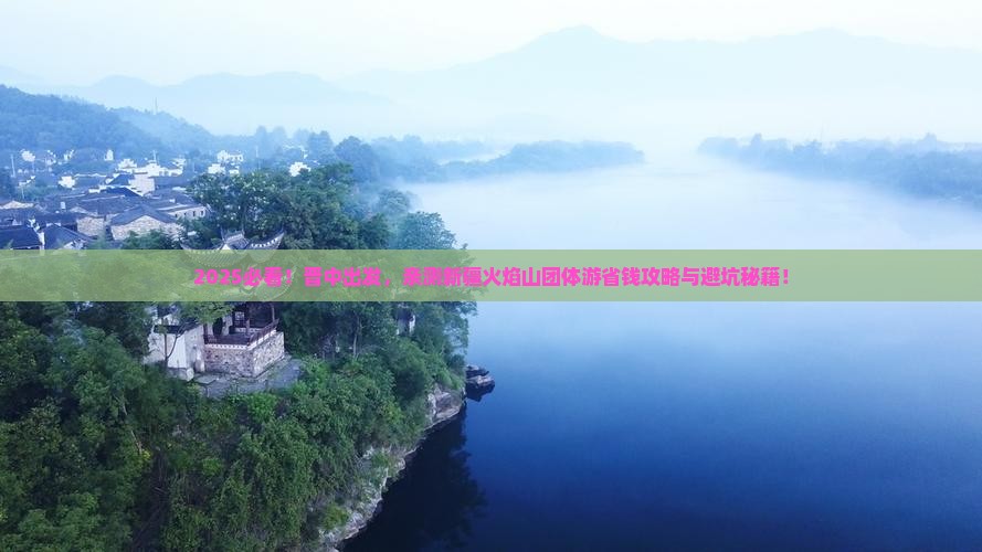 晋中去新疆火焰山团体旅游