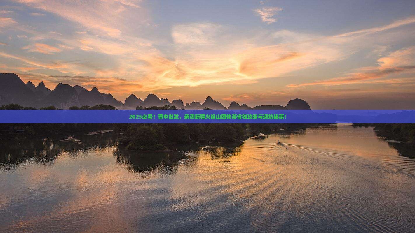 晋中去新疆火焰山团体旅游