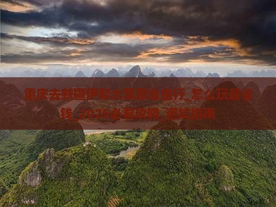 重庆去新疆伊犁大草原自由行