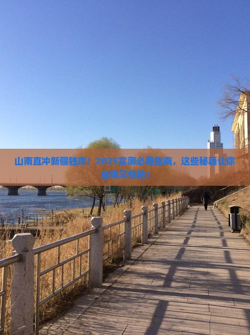 山南到新疆独库公路必去地