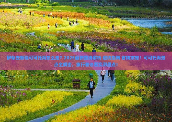 伊犁去新疆可可托海景点