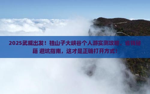 武威去新疆独山子大峡谷个人游