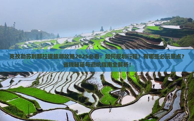 克孜勒苏到新疆那拉提哪里玩